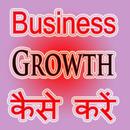 Business Kaise Kare APK