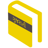 Gujarati Pocket Dictionary icône