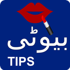 Beauty Tips In Urdu 2018 圖標