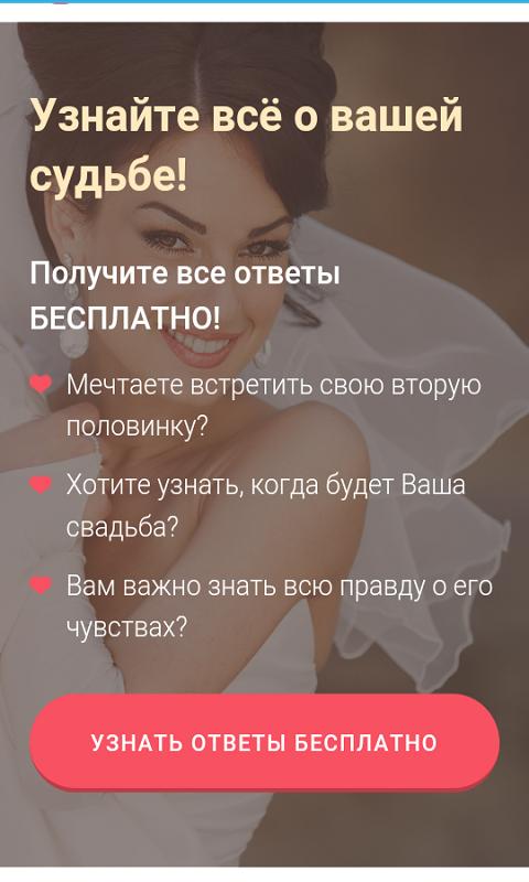 Когда я выйду замуж предсказание. Скоро ли я выйду замуж