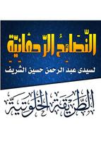 النصائح الرحمانية poster