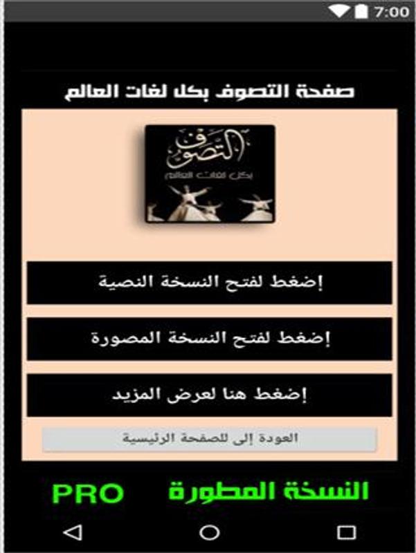 الورد اللطيف للامام الحداد من أذكار الصباح والمساء для андроид