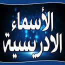 ورد الاسماء الادريسية للشيخ شهاب الدين السهرودي APK