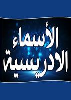 ورد الاسماء الادريسية للشيخ شهاب الدين السهرودي bài đăng