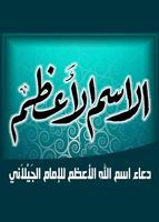 دعاء اسم الله الاعظم لسيدى عبد القادر الجيلاني bài đăng