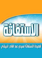 ورد قصيدة الاستغاثة لسيدي عبد القادر الجيلاني Affiche