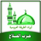 حزب الفلاح icon