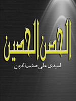 حزب الحصن الحصين poster