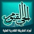 دعاء الحي القيوم للشيخ مخلف اوراد الطريقة القادرية APK
