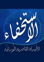 حزب الاستخفاء bài đăng