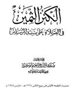 الكنز الثمين فى الصلاة على سيد المرسلين ảnh chụp màn hình 2