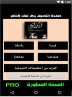 برنامه‌نما الحزب الكبير لسيدى احمد البدوى قدس الله سره عکس از صفحه