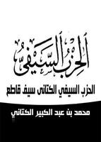 حزب السيف لسيدى محمد بن عبد الكبير الكتانى bài đăng