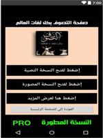 برنامه‌نما حزب السيف القاطع عکس از صفحه