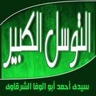 التوسل الكبير Zeichen