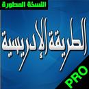 أوراد الطريقة الادريسية سيدى احمد بن ادريس APK