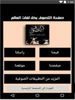 الورد العيساوى Screenshot 2
