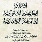 كتاب اوراد الطريقة الخلوتية biểu tượng