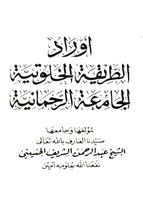 كتاب اوراد الطريقة الخلوتية bài đăng