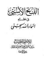كتاب اوراد الطريقة الخليلية لسيدى الشيخ ابو خليل الملصق