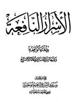 كتاب اوراد الطريقة الخليلية لسيدى الشيخ ابو خليل скриншот 2