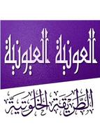 أوراد وأذكار الطريقة الخلوتية العونية العيونية bài đăng
