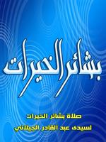 صلاة بشائر الخيرات bài đăng
