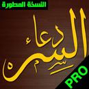 دعاء السر الشريف لسيدى عبد القادر الجيلاني APK