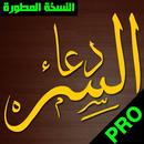 دعاء السر الشريف لسيدى عبد القادر الجيلاني APK