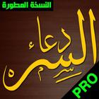 دعاء السر الشريف Zeichen