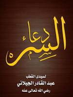 دعاء السر الشريف Plakat