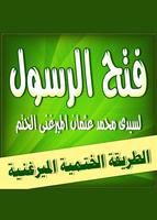 حزب فتح الرسول ـ حزب يوم الاربعاء الطريقة الختمية bài đăng
