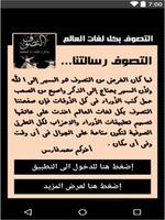 حزب فتح الرسول ـ حزب يوم الاربعاء الطريقة الختمية ảnh chụp màn hình 3