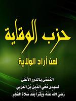 حزب الوقاية لمن اراد الولاية لسيدى محى الدين Plakat