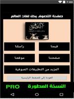 حزب الوقاية لمن اراد الولاية لسيدى محى الدين ảnh chụp màn hình 2