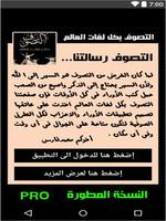 حزب الوقاية لمن اراد الولاية لسيدى محى الدين ảnh chụp màn hình 3