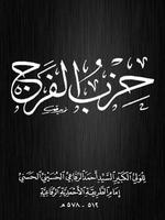 حزب الفرج لسيدى احمد الرفاعى الكبير قدس الله سره bài đăng