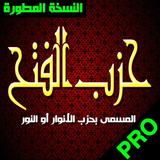 حزب الفتح ـ حزب الأنوار لسيدي أبو الحسن الشاذلي biểu tượng