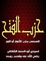 حزب الفتح ـ حزب الأنوار لسيدي أبو الحسن الشاذلي bài đăng