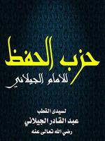حزب الحفظ والحماية والحراسة للجيلانى bài đăng