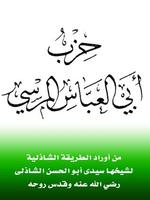 حزب ابى العباس المرسي poster
