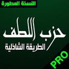 حزب اللطف لسيدى ابي الحسن الشاذلي biểu tượng