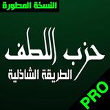 حزب اللطف لسيدى ابي الحسن الشاذلي biểu tượng