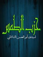 حزب الطمس لسيدي أبو الحسن الشاذلي رضي الله عنه bài đăng