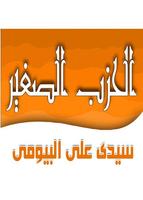 الحزب الصغير لسيدى على نور الدين البيومى bài đăng
