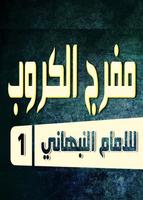 كتاب مفرج الكروب ومفرح القلوب لسيدى يوسف النبهانى bài đăng
