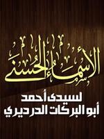 منظومة أسماء الله الحسني لسيدي أحمد الدرديرى bài đăng