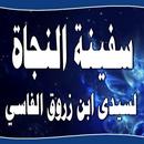 سفينة النجا لمن إلى الله التجا أو الوظيفة الزروقية APK