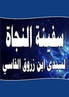 سفينة النجا لمن إلى الله التجا أو الوظيفة الزروقية bài đăng