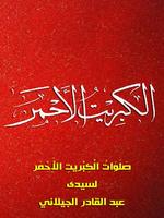 صلاة الكبريت الاحمر لسيدى عبد القادر الجيلاني bài đăng